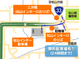 地図：松山インター口