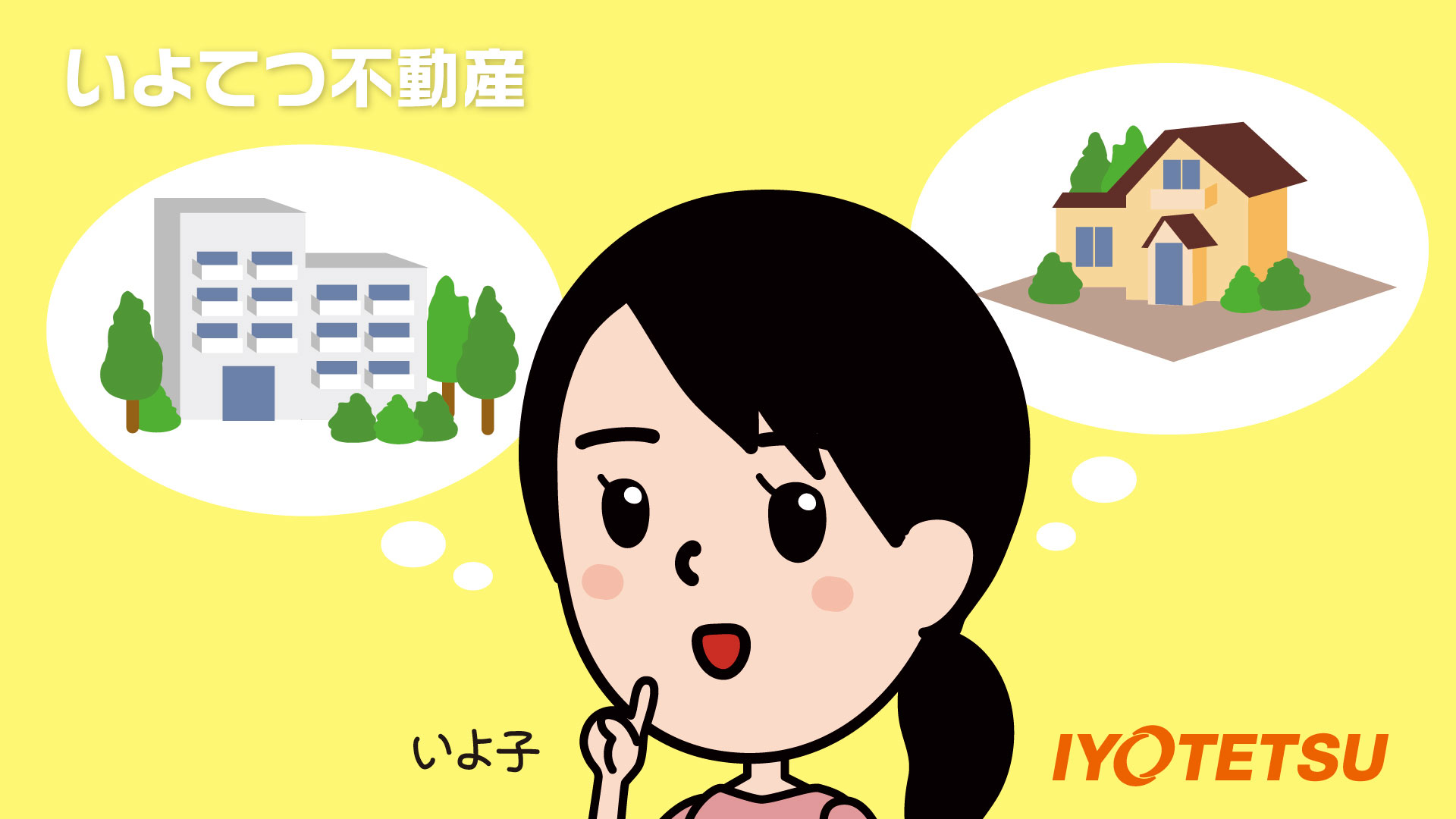 いよてつ不動産