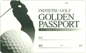 ゴールデンパスポート