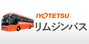 リムジンバス
