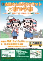 「全国オムニバスサミットin松山」