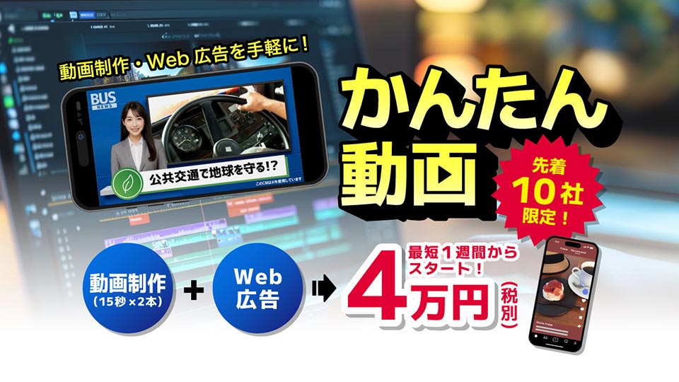 動画広告作成