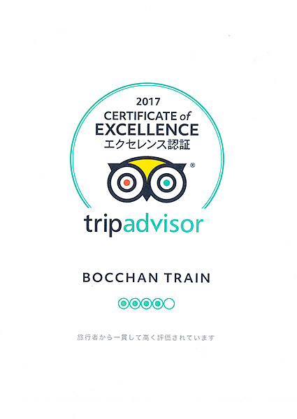 伊予鉄道が2017年エクセレンス認証 certificate of excellence に認定