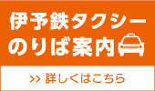 タクシー乗り場案内