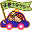 子育てタクシー