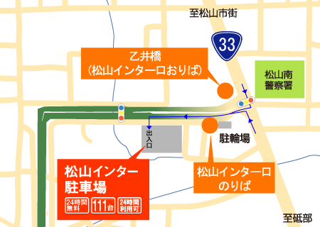 松山IC駐車場