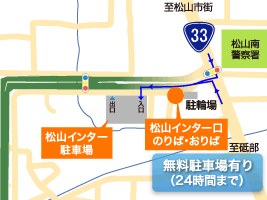 地図：松山インター口（余戸南インター経由）