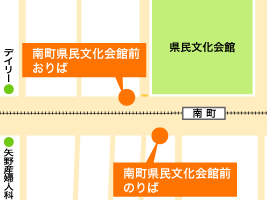 地図：南町県民文化会館前