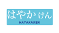 hayakaken