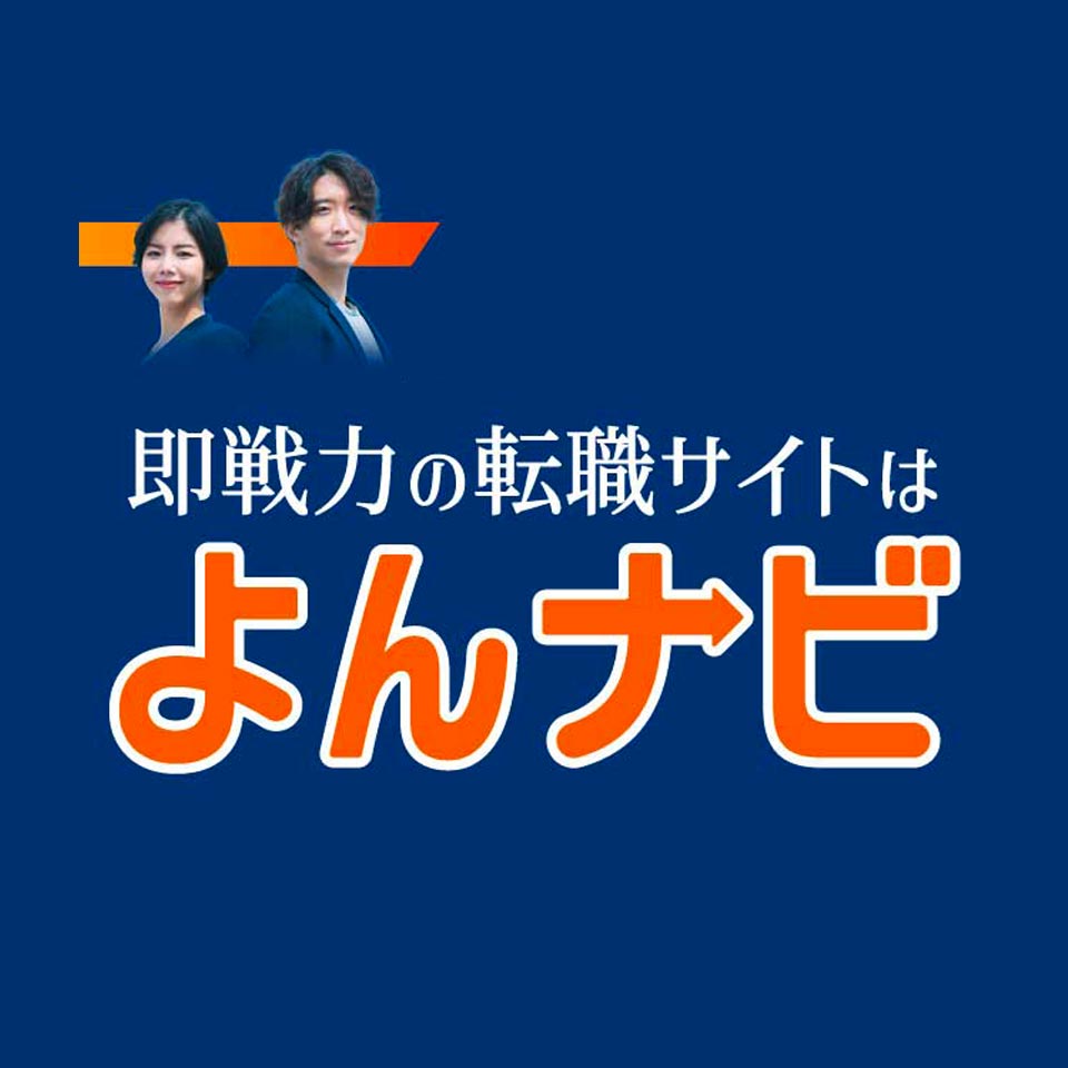 よんナビ