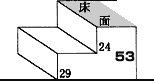 ステップ1段・床面まで53cm