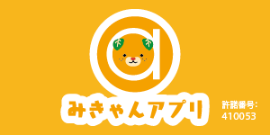 みきゃんアプリサイトへリンク