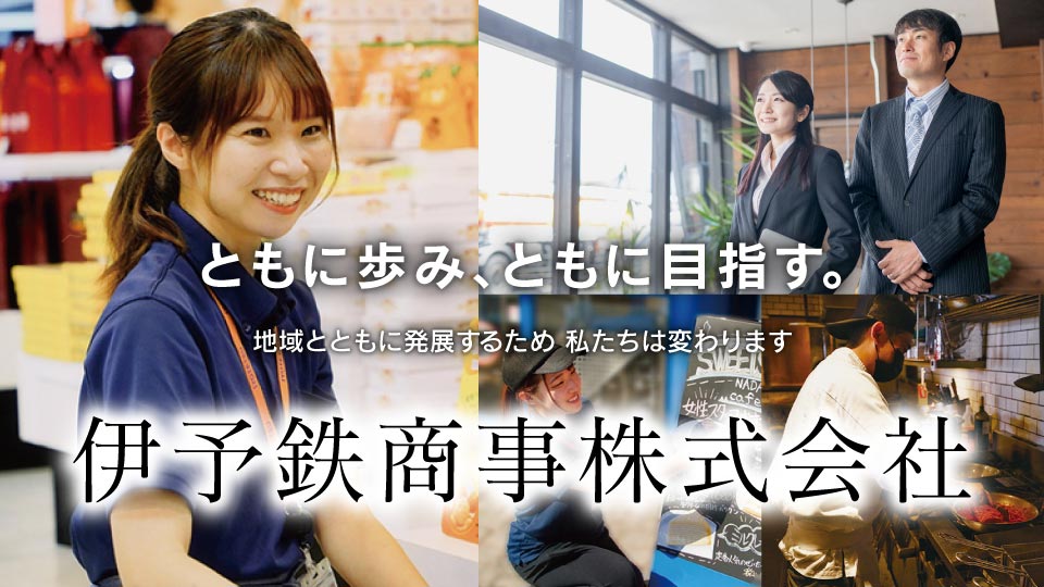 伊予鉄商事