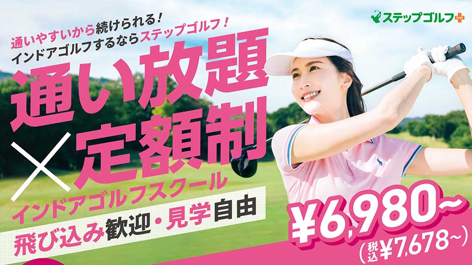 東京発の全国チェーン・インドアゴルフ「STEPGOLF」愛媛初出店！！伊予鉄総合企画が運営！