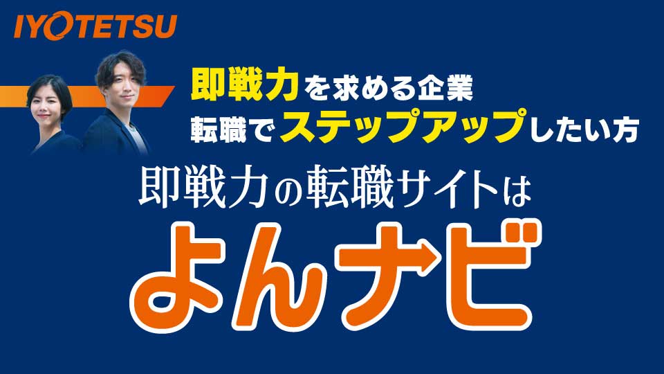 よんナビ