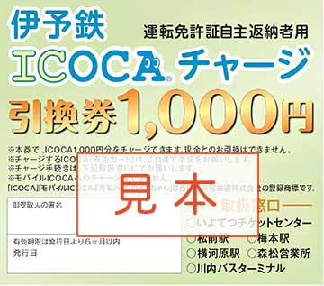 ICOCAチャージ