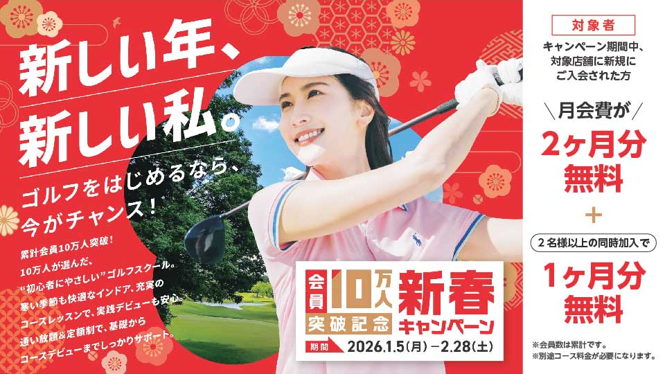 東京発の全国チェーン・インドアゴルフ「STEPGOLF」愛媛初出店!!伊予鉄総合企画が運営、2026年2月1日オープン!