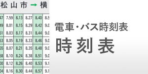 の 時間 電車 近畿日本鉄道｜ 時刻表・ダイヤ案内