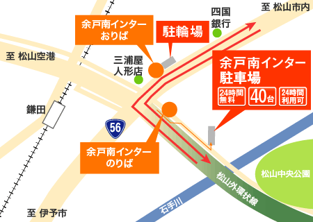 松山IC駐車場