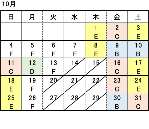 松山発⇒東京行き　10月カレンダー
