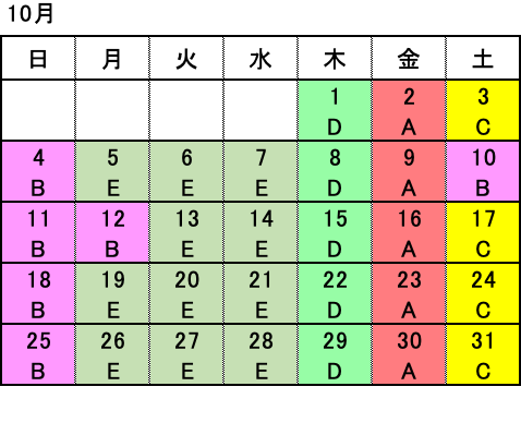 名古屋発⇒松山行き　10月カレンダー