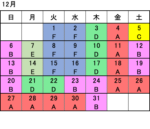 名古屋発⇒松山行き　12月カレンダー