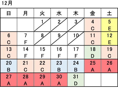 東京発⇒松山行き　12月カレンダー