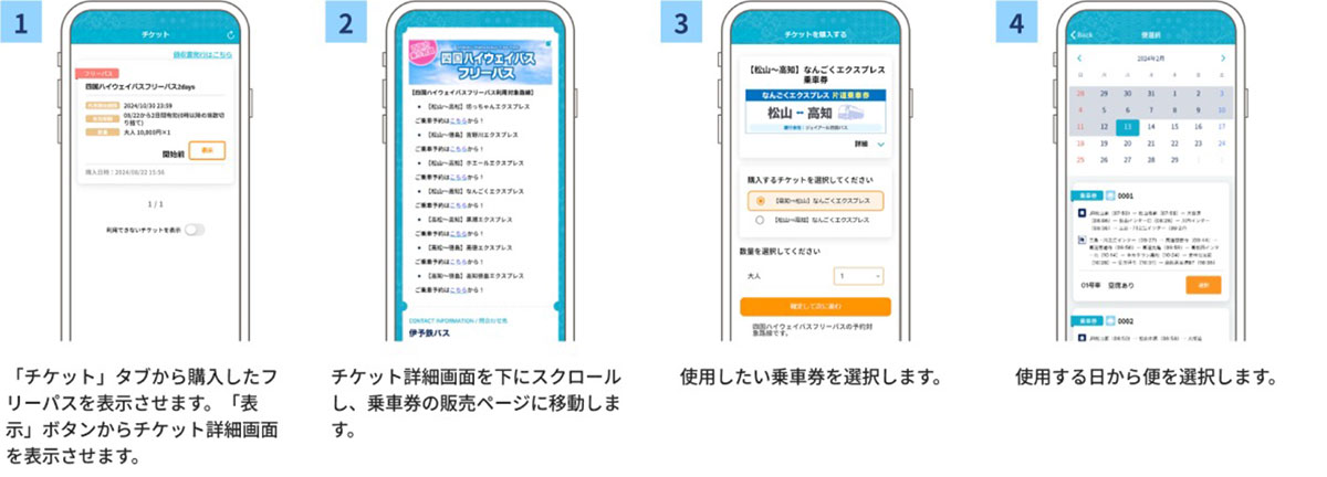 フリーパスの利用方法について(高速バスの予約方法)1_4