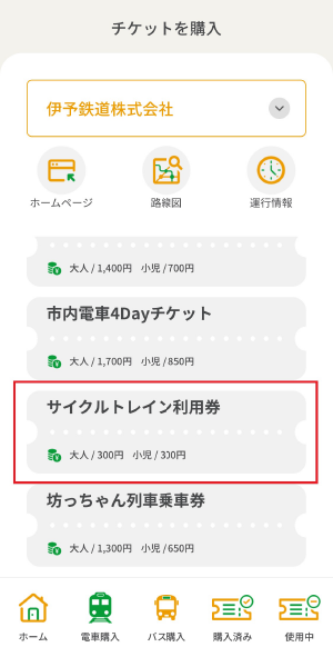 購入画面