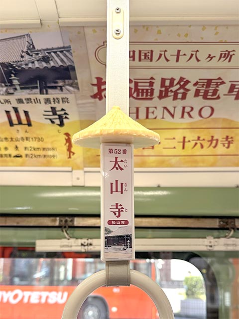 お遍路電車 吊り革