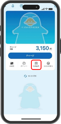 ICOCAアプリ