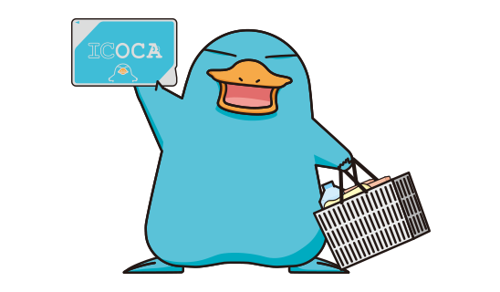 ICOCAを使う
