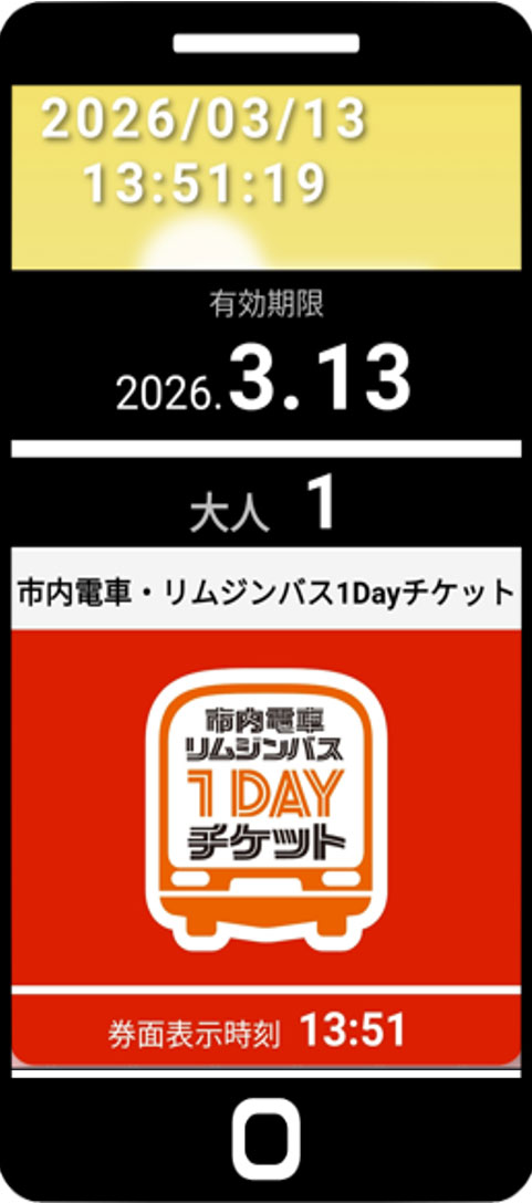 市内電車・リムジンバス1Dayチケット