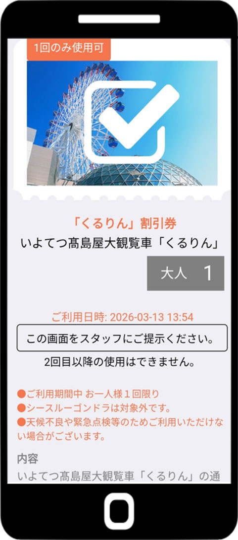 大観覧車「くるりん」