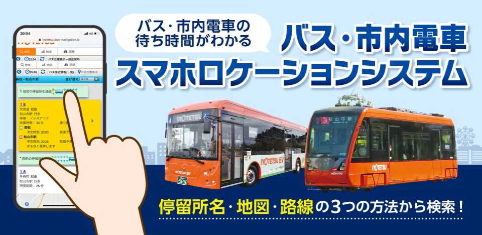 発車予測時間がリアルタイムでわかるサービスです。