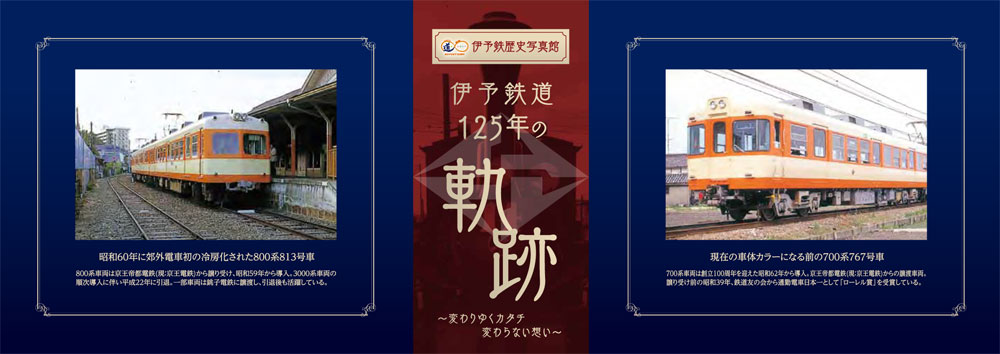 伊予鉄道百年史　伊予鉄道株式会社　昭和62年 4a0ca1ac12445181713d5660405087