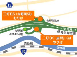 地図：三好BS（吉野川SA）