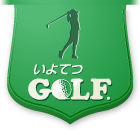 いよてつGOLF