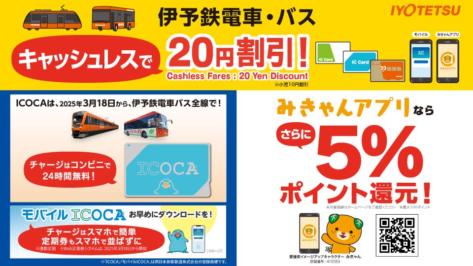 企業情報 | 会社概要 | 株式関係 | 伊予鉄