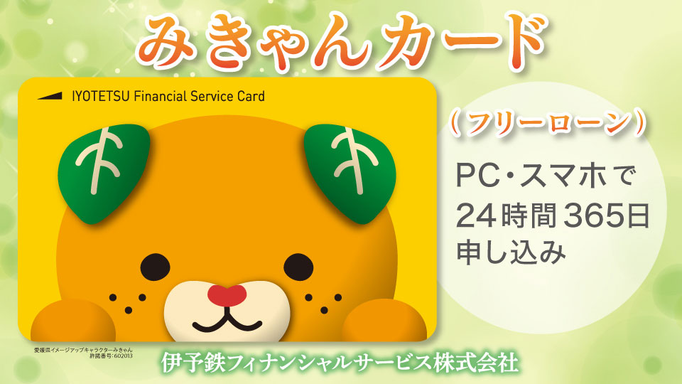 企業情報 | 会社概要 | 株式関係 | 伊予鉄