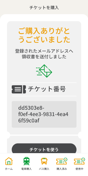 購入画面