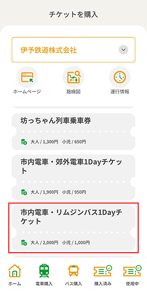 購入画面
