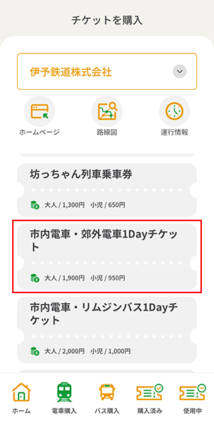 購入画面