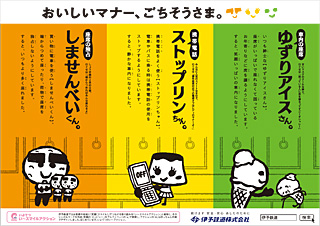 乗車マナーアップ！キャンペーン」＆「スマイルアップ！キャンペーン