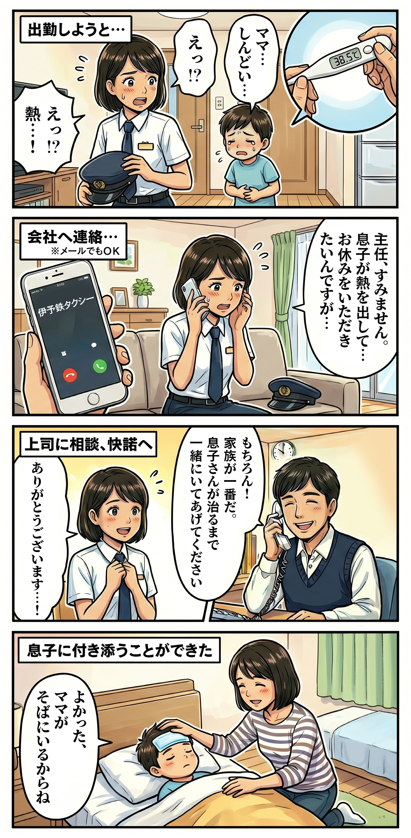 休める編