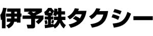 伊予鉄タクシー